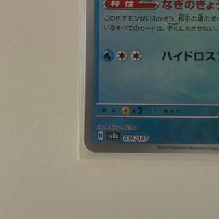 Milotic 036/187 Pokémon 151 Master Ball Reverse