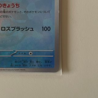 Milotic 036/187 Pokémon 151 Master Ball Reverse