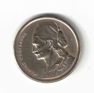 Due monete greche da 50 Lepta, una del 1967 e l'al