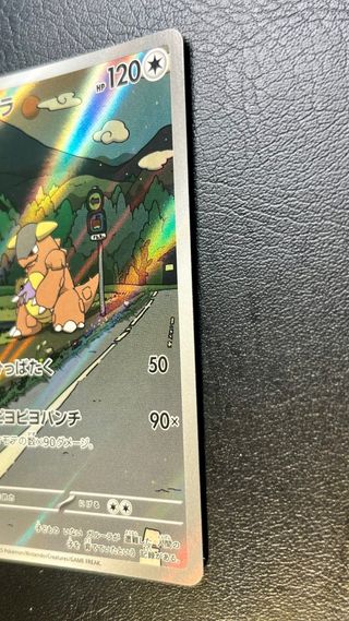 Pokemon Card: Kangaskhan (sv10 110) 🇯🇵