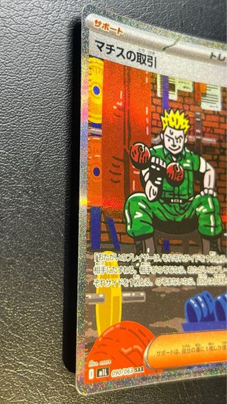 Pokemon Card: Affare di Lt. Surge (m1L 090) 🇯🇵