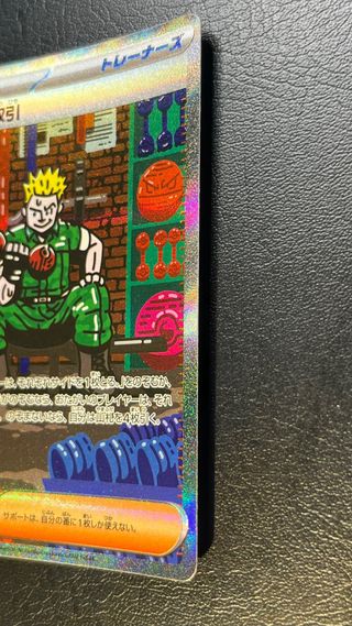 Pokemon Card: Affare di Lt. Surge (m1L 090) 🇯🇵