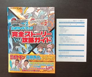 🇯🇵Guía Oficial Pokemon Blanco 2 y Negro 2🇯🇵