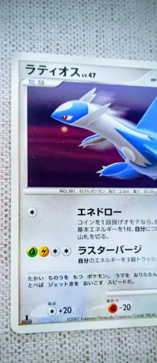 Carta Pokémon Latios LV.47