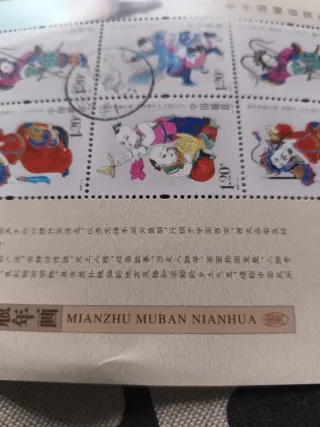 Sellos Chinos Mianzhu Muban Nianhua 2007