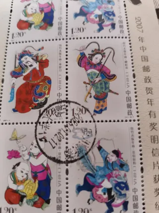 Sellos Chinos Mianzhu Muban Nianhua 2007