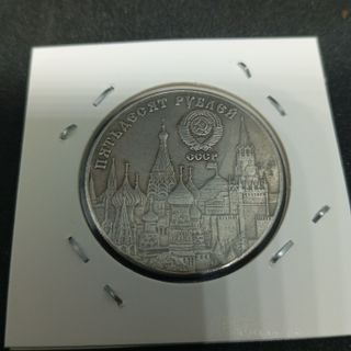 CCCP 1953 Y 1981 2 MONEDAS ANTIGUAS DE COLECCIÓN