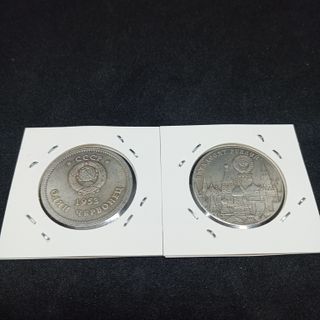 CCCP 1953 Y 1981 2 MONEDAS ANTIGUAS DE COLECCIÓN