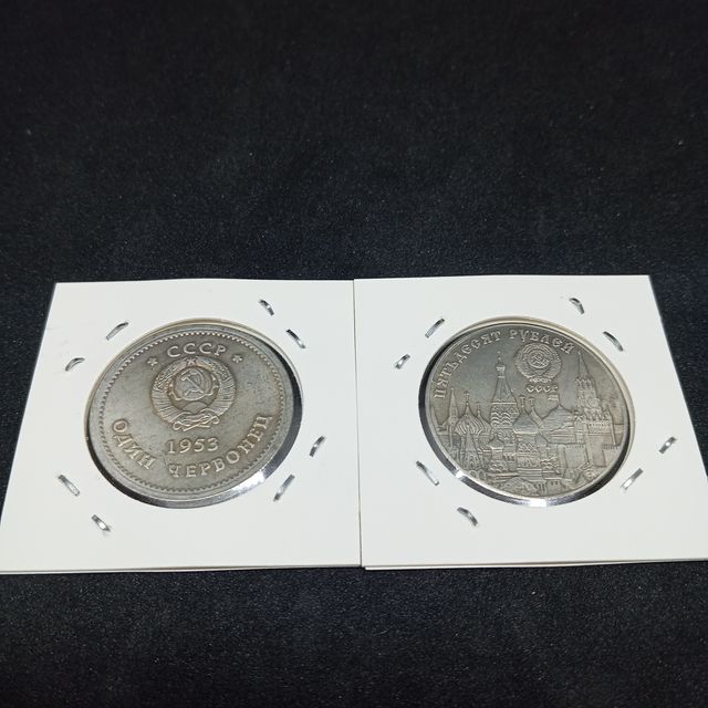 CCCP 1953 e 1981: 2 Monete Antiche da Collezione