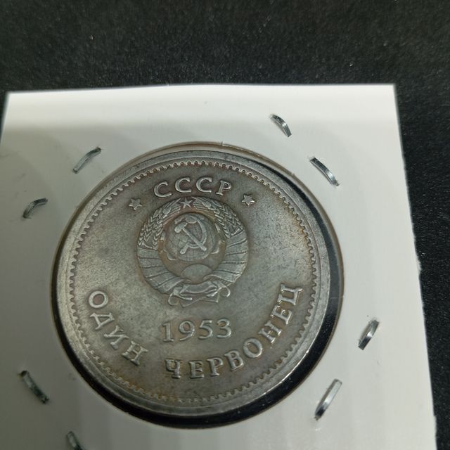 CCCP 1953 e 1981: 2 Monete Antiche da Collezione