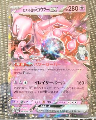 Cartas Pokémon Mewtwo ex M2a Nea 063/193 🇯🇵 TCG