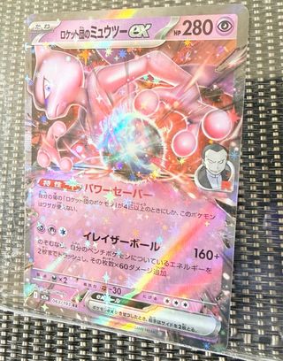 Cartas Pokémon Mewtwo ex M2a Nea 063/193 🇯🇵 TCG