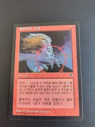 Magic: Toque abrasador