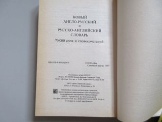 Новый англо-русский и русско-английский словарь...