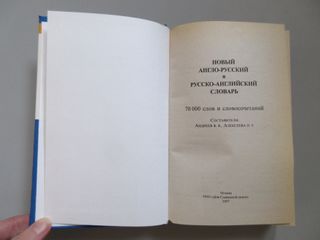Новый англо-русский и русско-английский словарь...