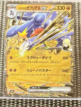 Carta Pokémon Cynthia’s Garchomp ex M2a 090/193 🇯🇵