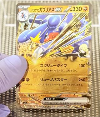 Carta Pokémon Cynthia’s Garchomp ex M2a 090/193 🇯🇵