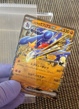 Carta Pokémon Cynthia’s Garchomp ex M2a 090/193 🇯🇵