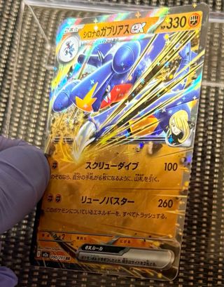 Carta Pokémon Cynthia’s Garchomp ex M2a 090/193 🇯🇵