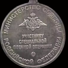 MEDALLA MILITAR RUSA OPERACIÓN ESPECIAL