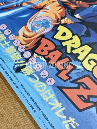 Dragon Ball película 14 Lona 50x70cm
