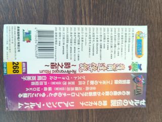 The Legend of Zelda Ocarina of Time OST