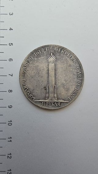 Moneda Antigua Rusa
