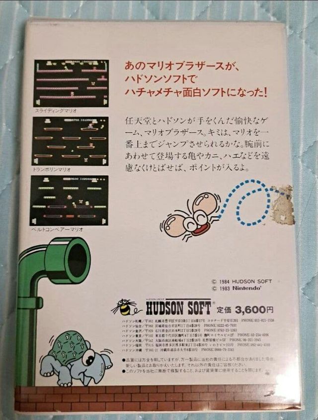 Mario Bros. Special NEC PC-8801