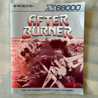 After Burner Sharp X68000 Sega JP