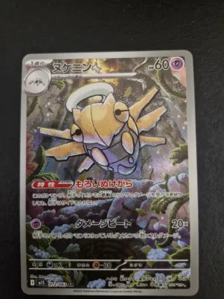 Carta Pokémon Nincada AR 072/063