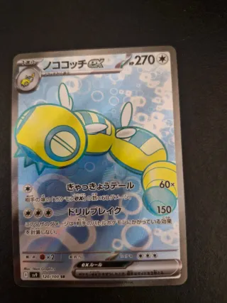 Carta Pokémon Dudunsparce EX SV9 120/100 SR