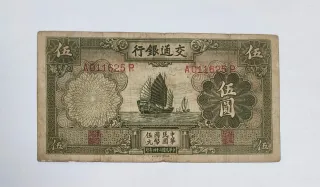 5 Yuan China 1935 Bank of Communications