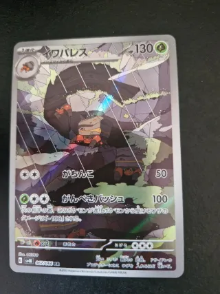 Carta Pokémon Crustle AR 067/066