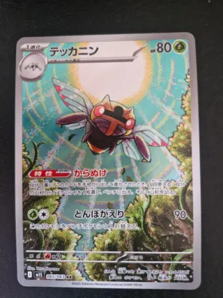 Carta Pokémon Ninjask AR 065/063