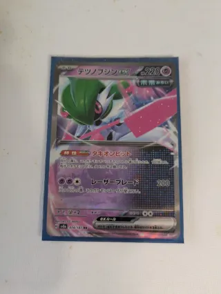 Carta Pokémon EX Teshibujin RR 074/187