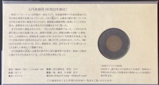 Giappone - Monete XX Secolo - 5 Yen 1948