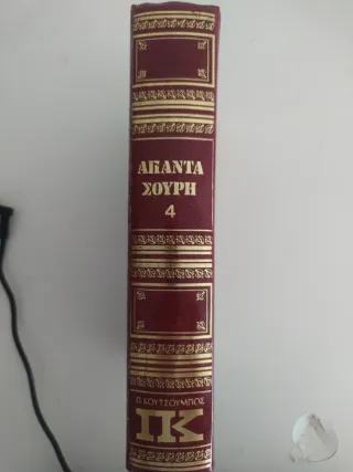 Un libro escrito en griego. Desconozco de quién es