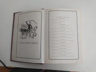 Un libro escrito en griego. Desconozco de quién es