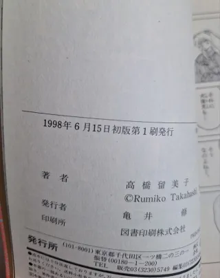 Inuyasa manga en japonés            1ª impresión