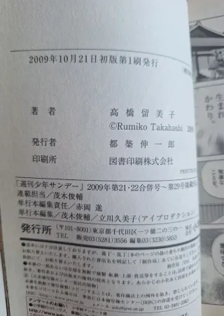 Rinne tomo 1 en japonés 1ª impresión