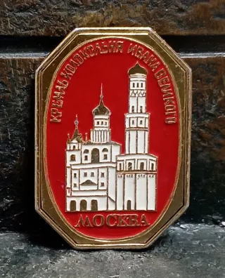 Pin Insignia Moscú Torre Iván el Grande URSS CCCP