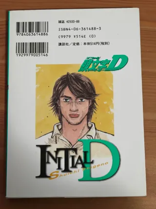 Initial D Vol. 1 (Inisharu D) (in Japanese)