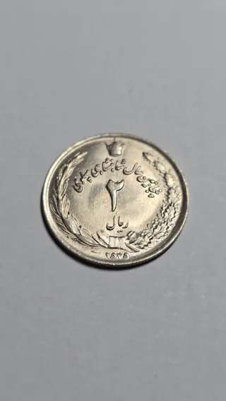 Moneta commemorativa 2 Rial Iran 1976 Leone e sole