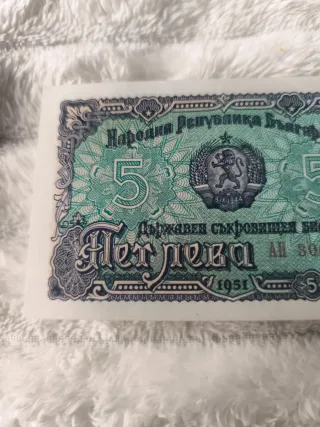 Billete 5 Leva Bulgaria 1951 SC