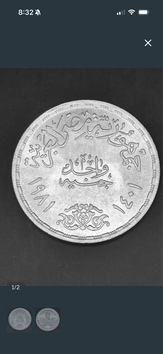 1 Libra 1981 egipto