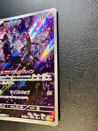 Pokemon Card: Munkidori (sv6 107) Mask of change 🇯🇵