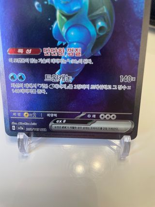 Carta Pokémon Blastoise EX SAR 202/165