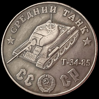 URSS TANQUE T-34-85 MONEDA EN ESTUCHE DE MADERA