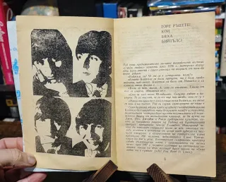The Beatles - Edizione bulgara, 1982 - illustrato