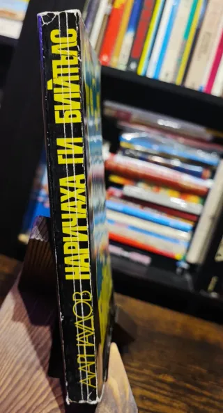 The Beatles - Edizione bulgara, 1982 - illustrato